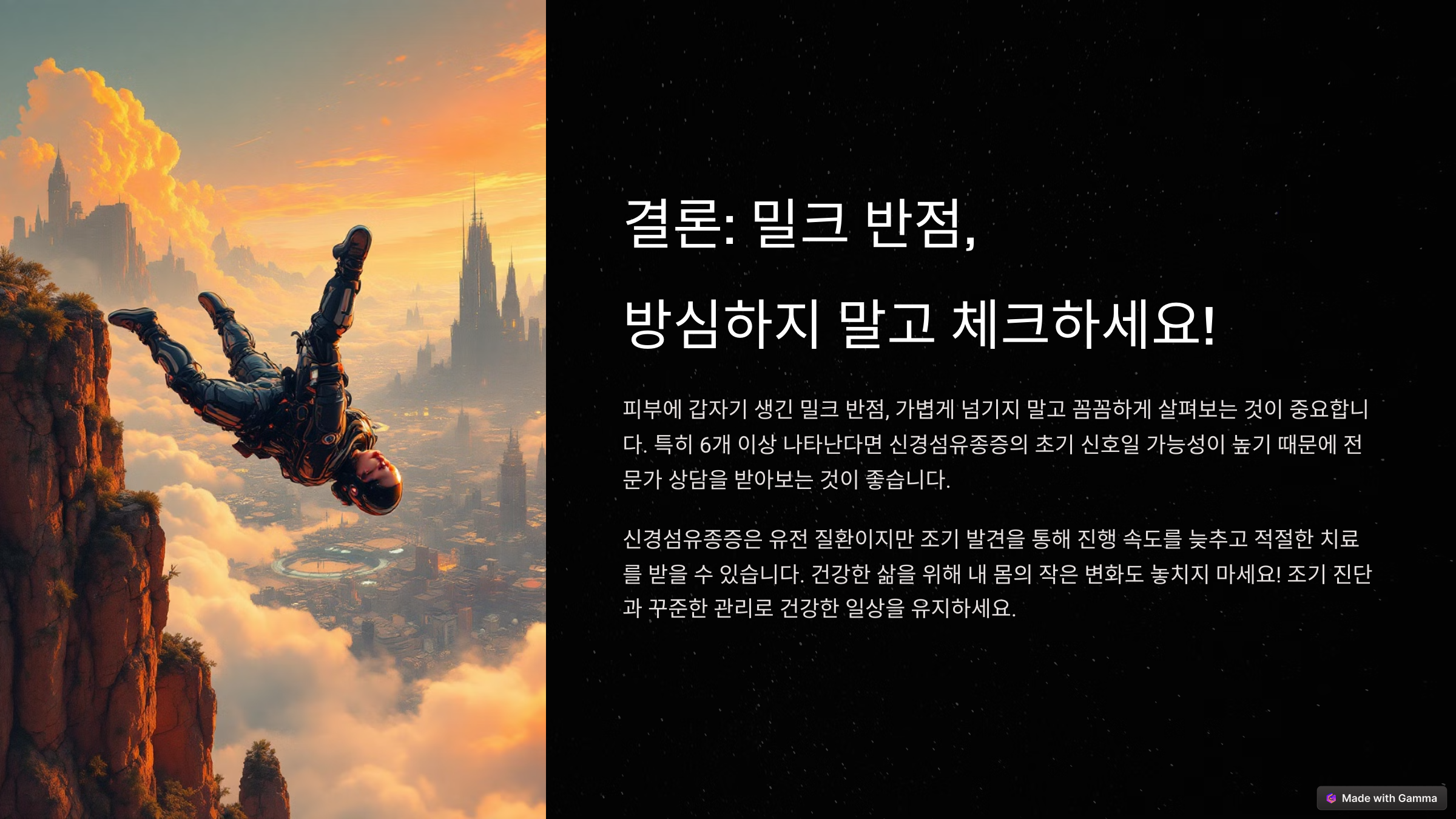 피부에 갑자기 밀크 반점? 신경섬유종 초기 증상 체크!