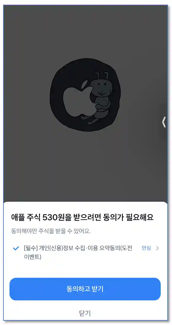 토스증권-주식수령-화면