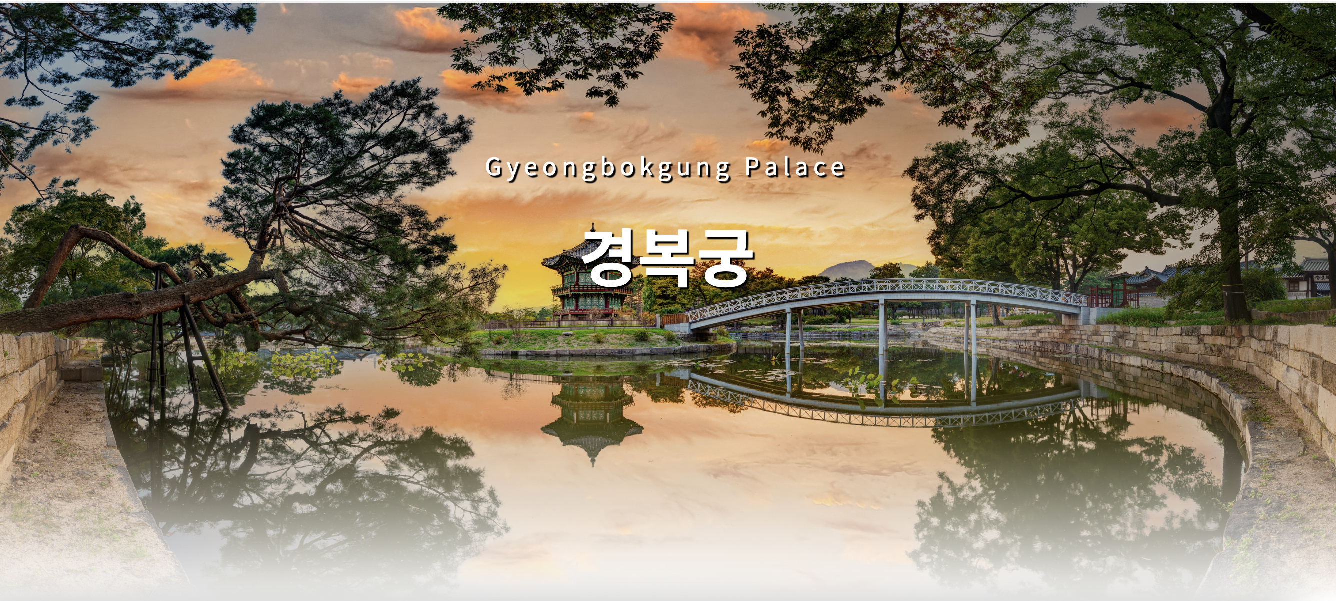 경복궁 홈페이지