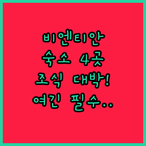 라오스 비엔티안 숙소 추천 4곳 위치..