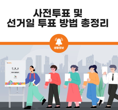 사전투표