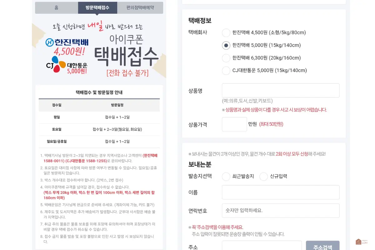 방문택배접수-휴대폰화면