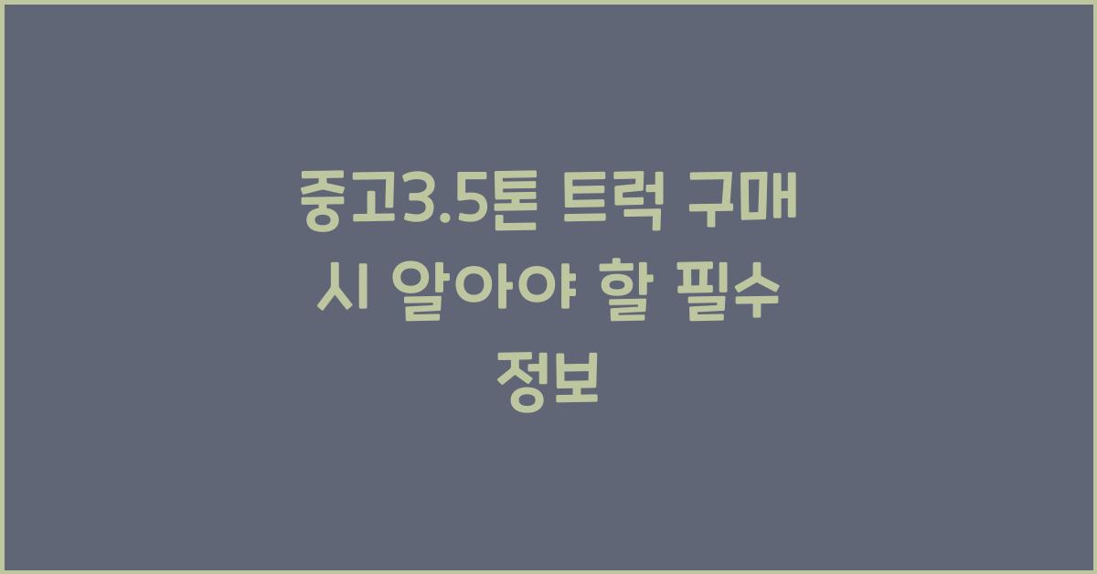 중고3.5톤 트럭