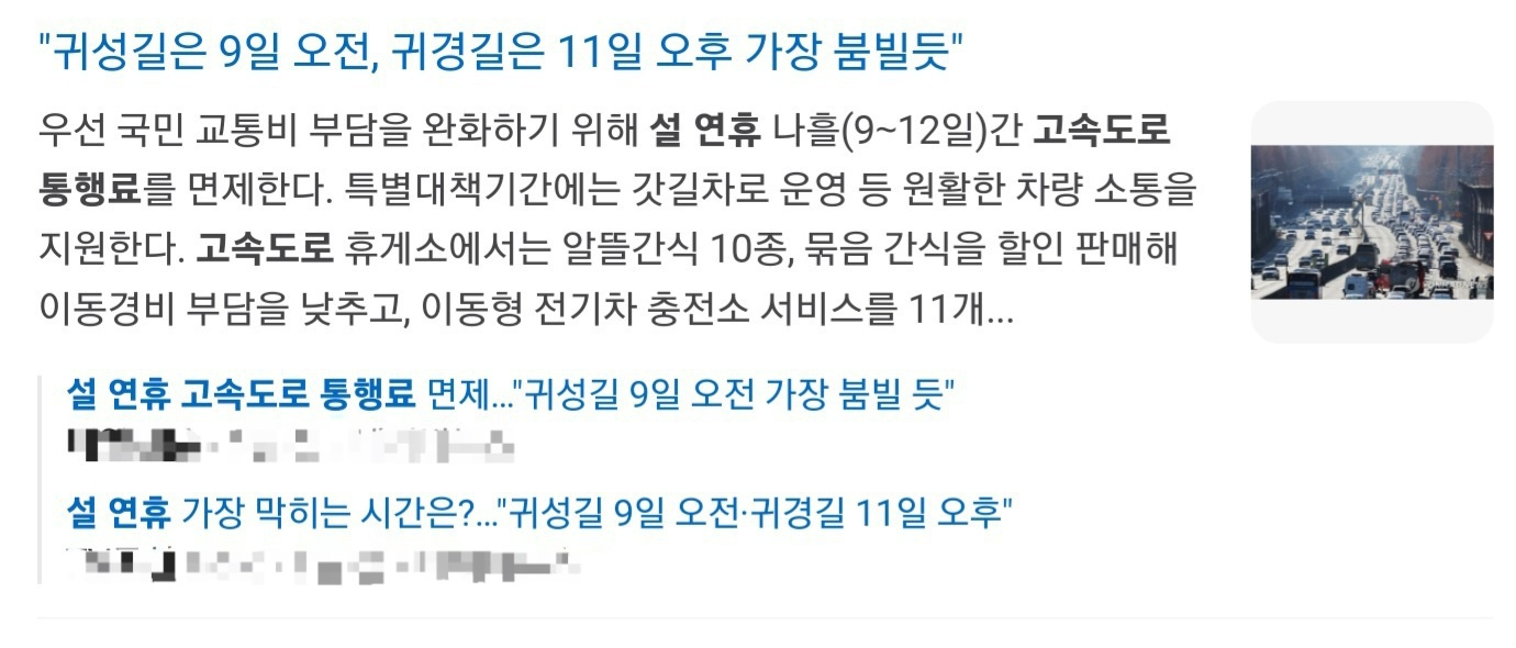 귀성길-기사