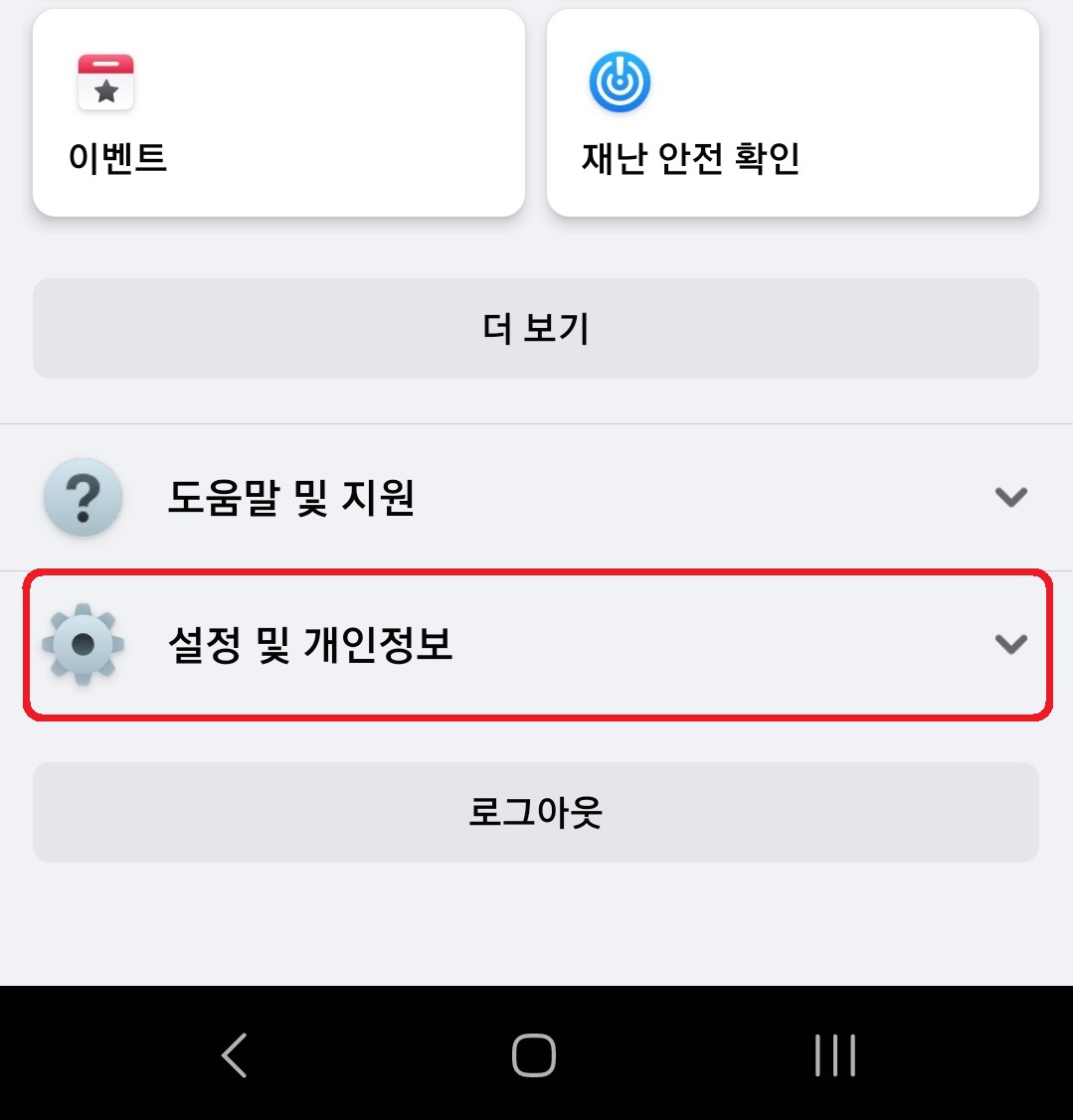 페이스북 동영상 자동 재생 끄는 방법 3