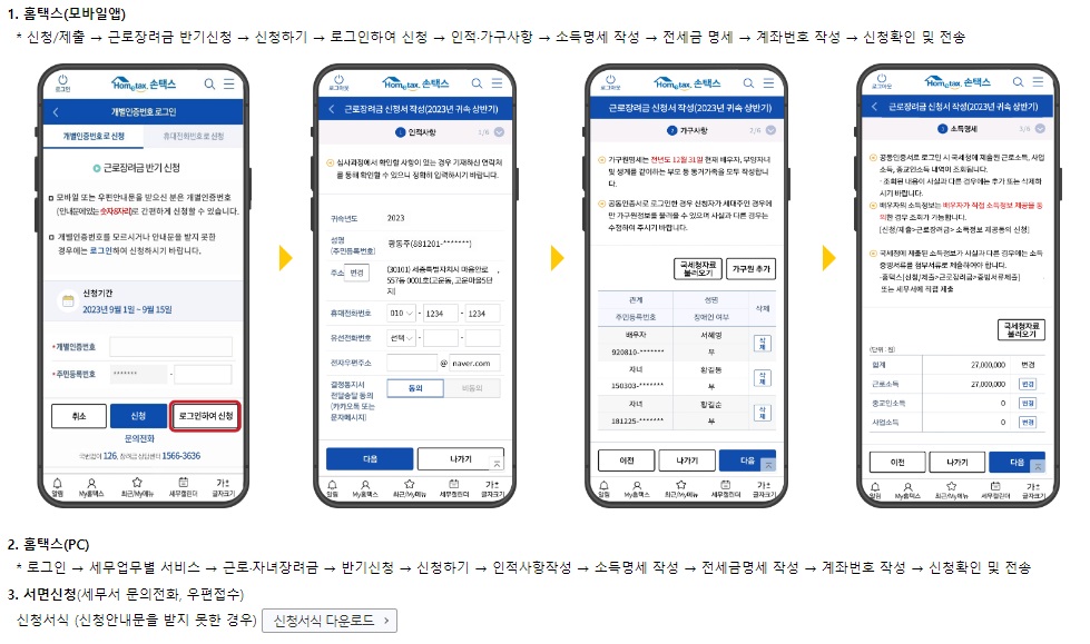 24년-근로장려금-신청방법-및-지급대상자-확인