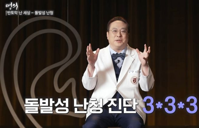 명의 임기정 교수 한쪽 귀 난청이 더 위험한 이유