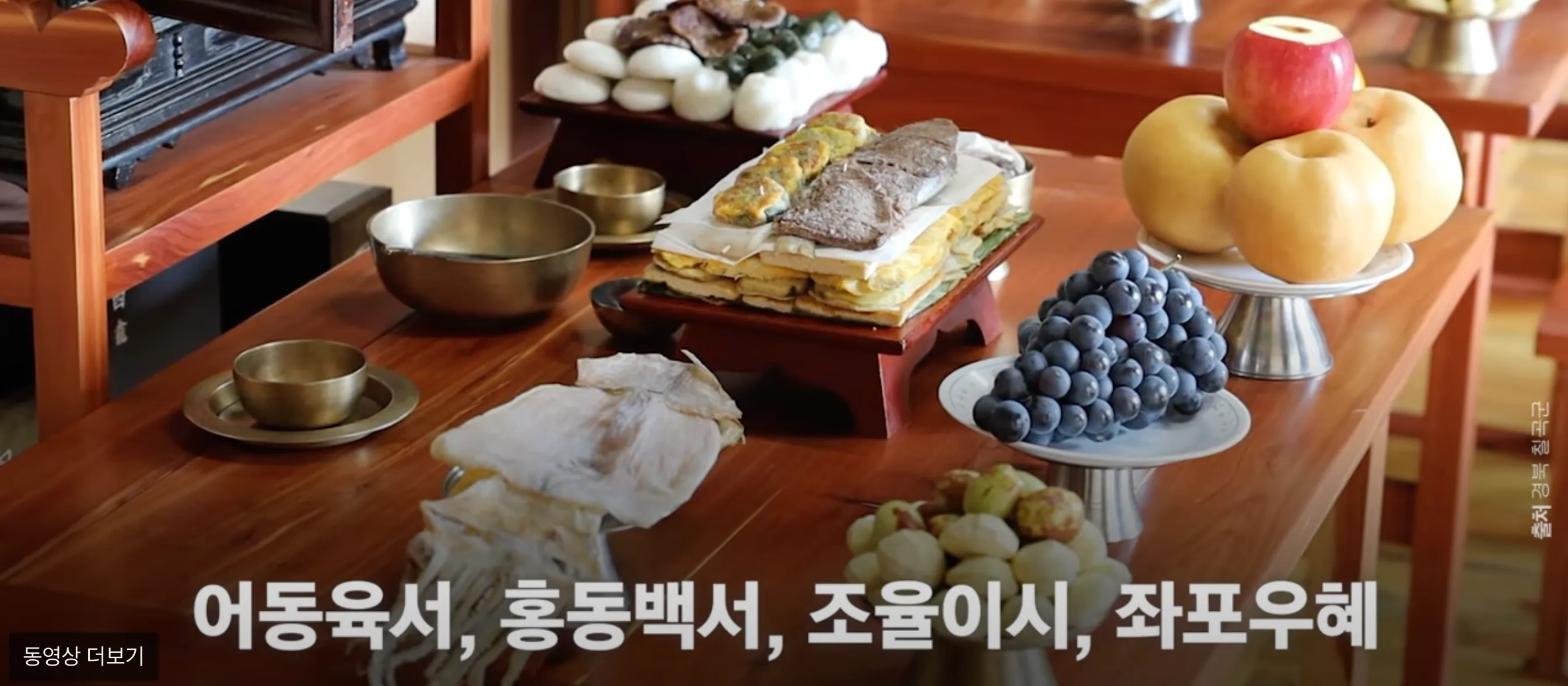 설-차례상-음식-종류