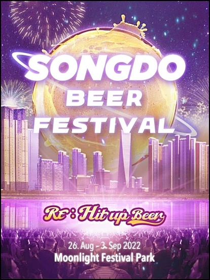 2022송도맥주축제