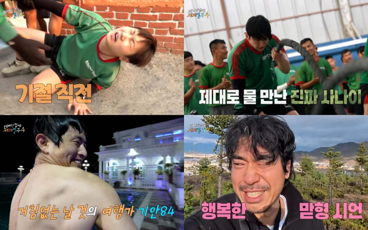 태어난 김에 세계일주 시즌4