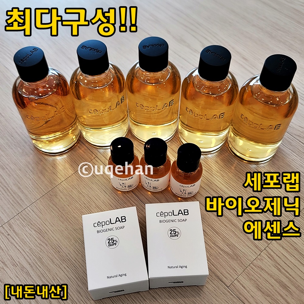 바닥에 세포랩 바이오제닉 에센스 본품5개와 샘플5개 비누2개가 나란히 놓은 사진이다.