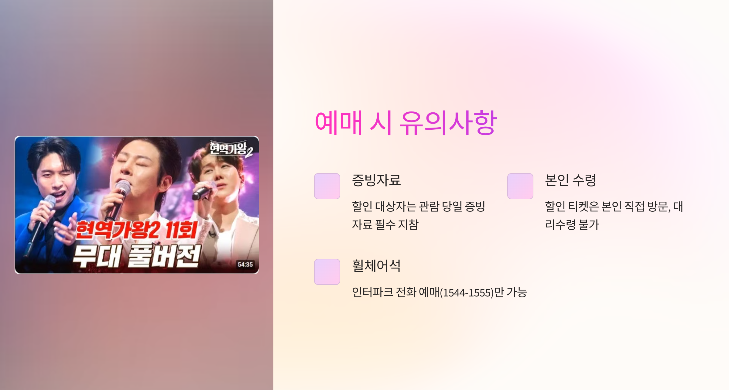현역가왕2 전국투어 콘서트 서울 티켓 예매