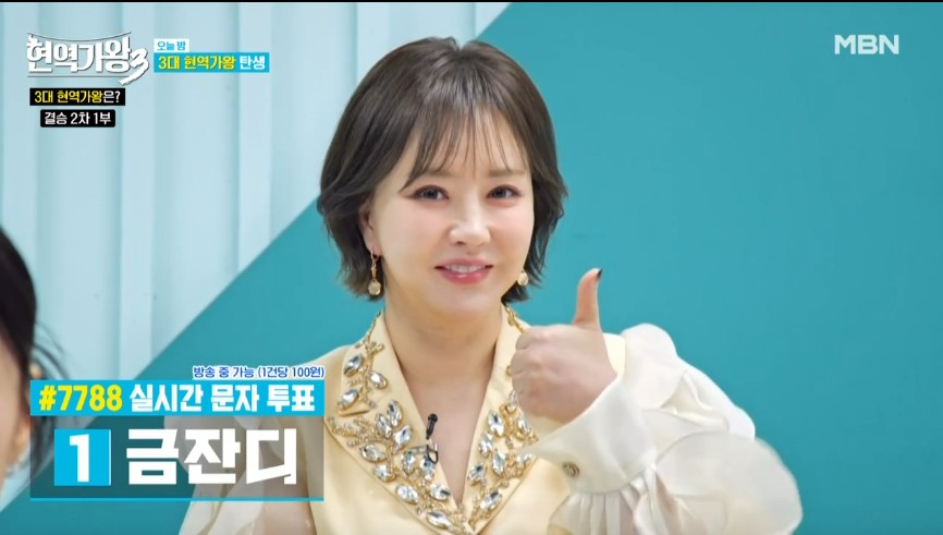 현역가왕3-결승-금잔디