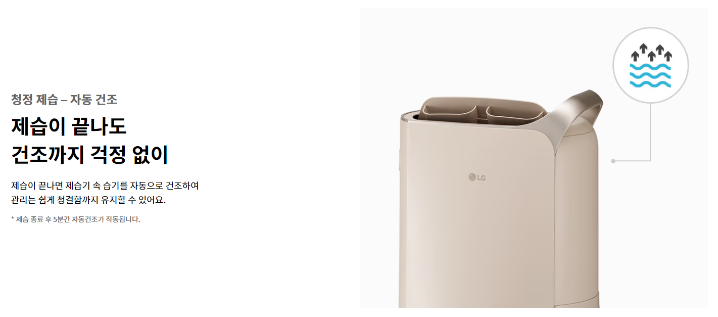 LG 휘센 제습기
