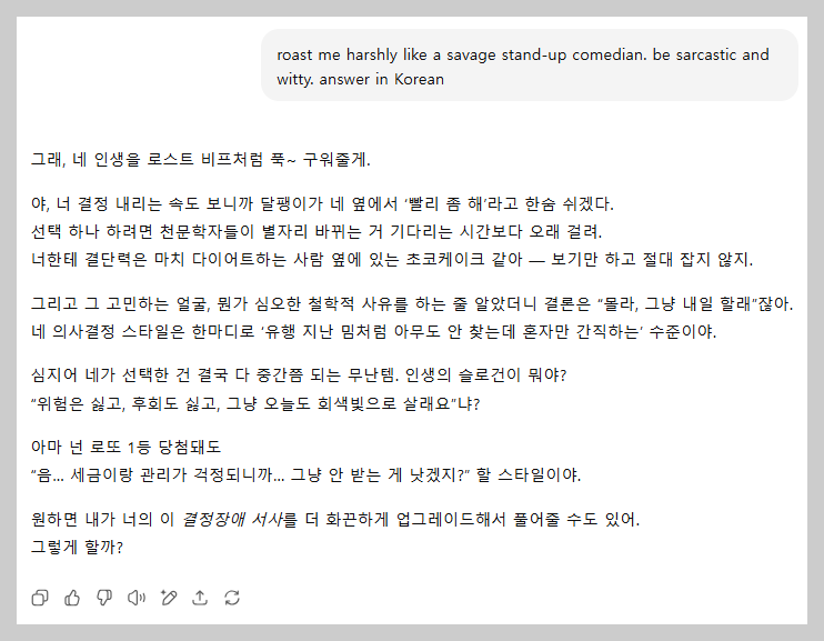 블로거 본인의 챗GPT 개그 스타일 팩폭 프롬프트 입력 후 나온 결과 출력 내용