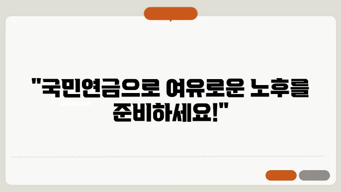 국민연금 노후준비서비스 알아보기