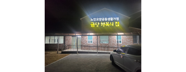 완도군 요양원