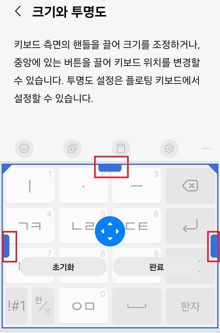 키보드 크기 조절 화면 보임