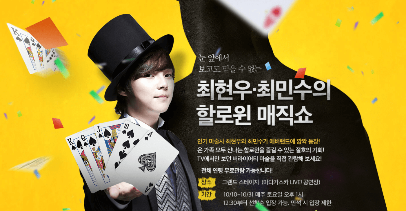 에버랜드 최현우.최민수 할로윈 매직쇼