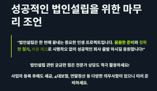 법인설립 절차&amp;#44; 서류 및 비용 가이드