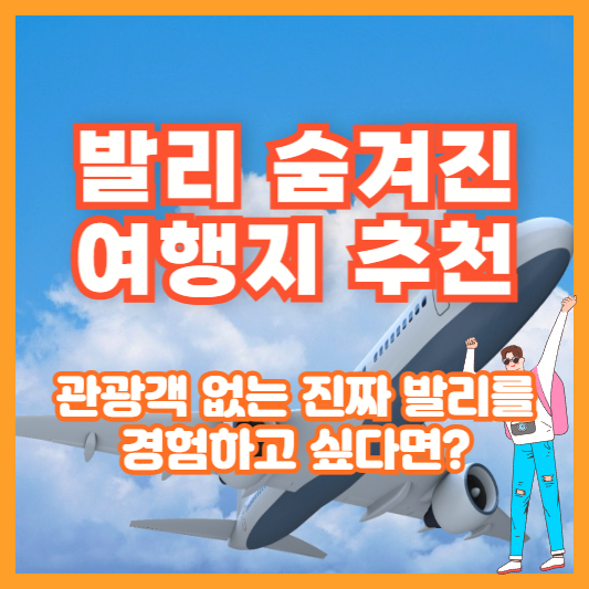 발리 숨겨진 여행지 추천 ❘ 관광객 없는 진짜 발리를 경험하고 싶다면?