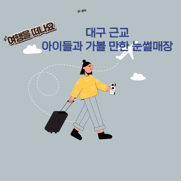 대구 눈썰매장