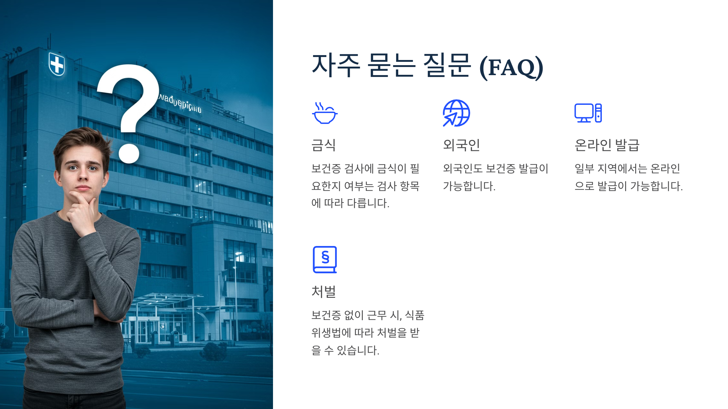 보건증은 어디서 발급받을 수 있나요?