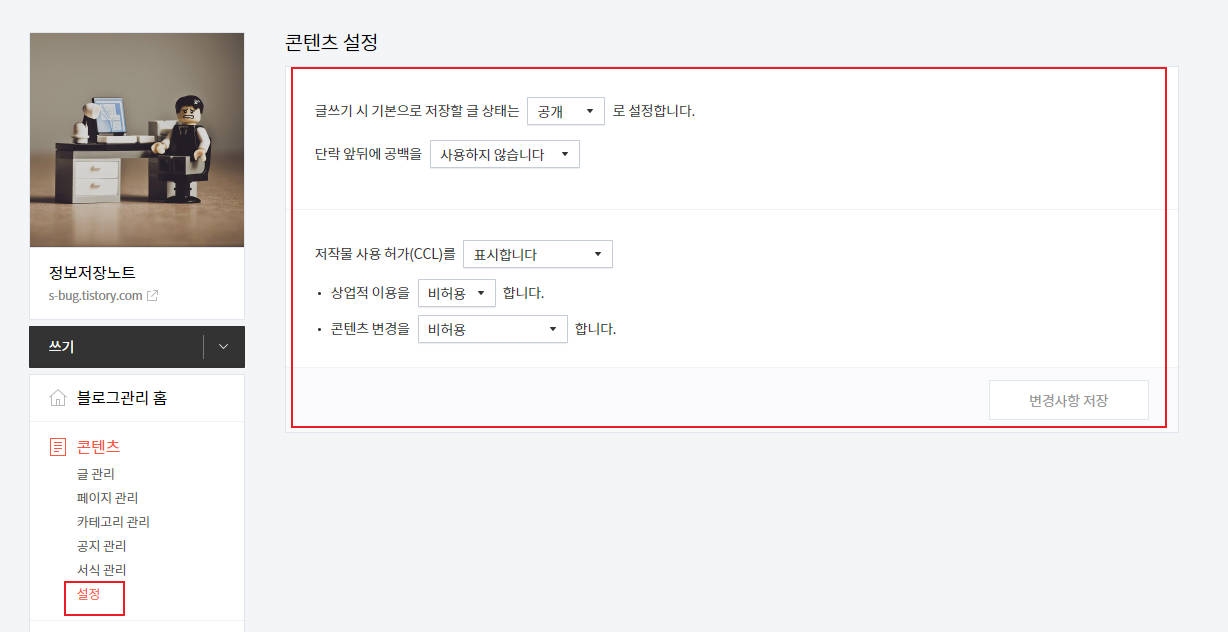 티스토리 블로그 콘텐츠 설정