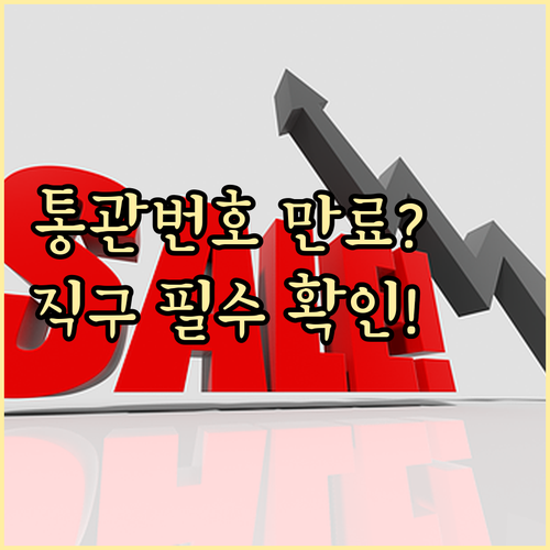 해외직구 선물 구매 시 필수 확인! ..