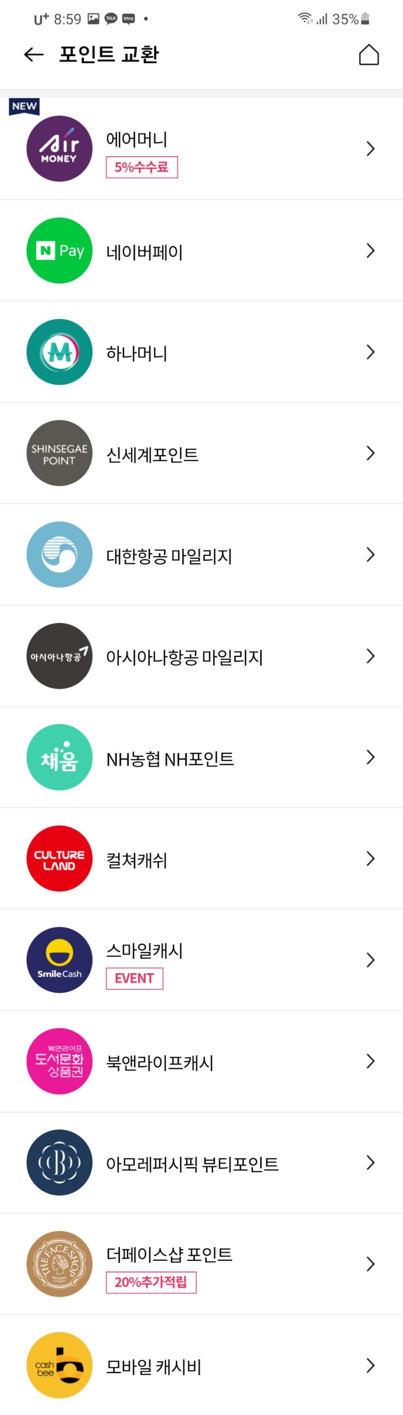 OK캐쉬백-제휴-목록