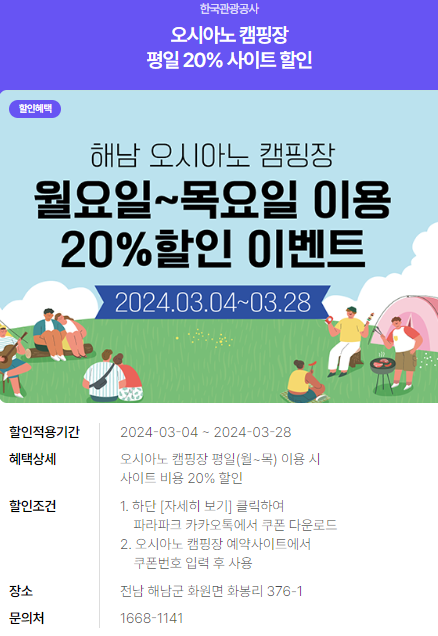 2024년 여행가는 달. 할인정보, 예약방법, 추천여행지