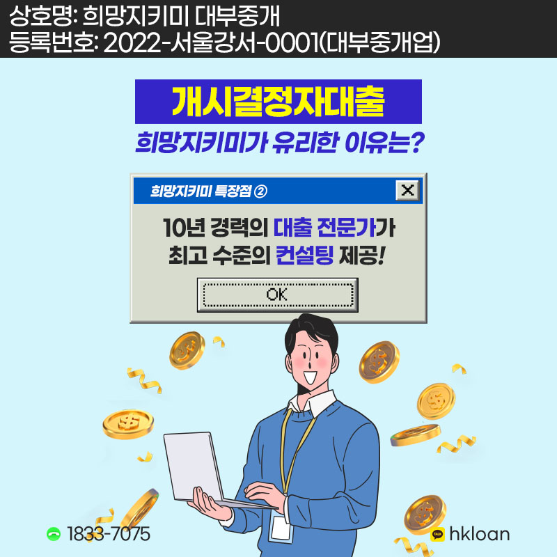 대출 전문가 컨설팅 제공