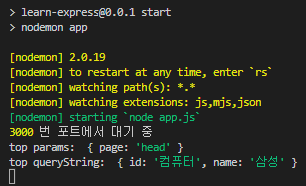 express_파라미터_쿼리스트링_2