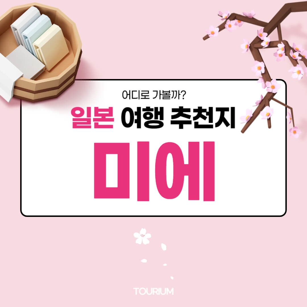 미에