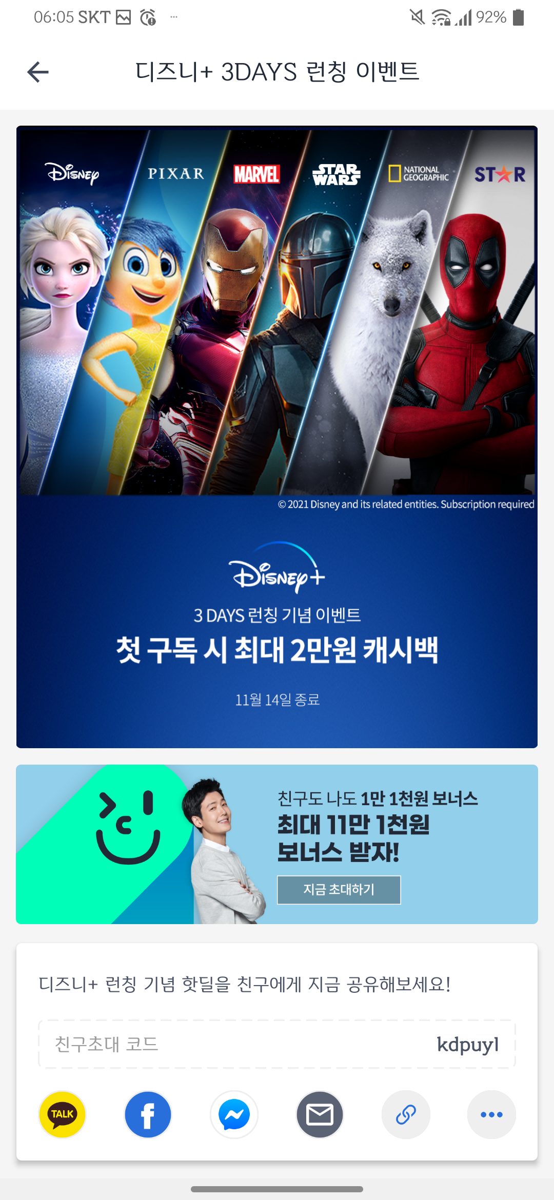 샵백 디즈니플러스 이벤트 페이지