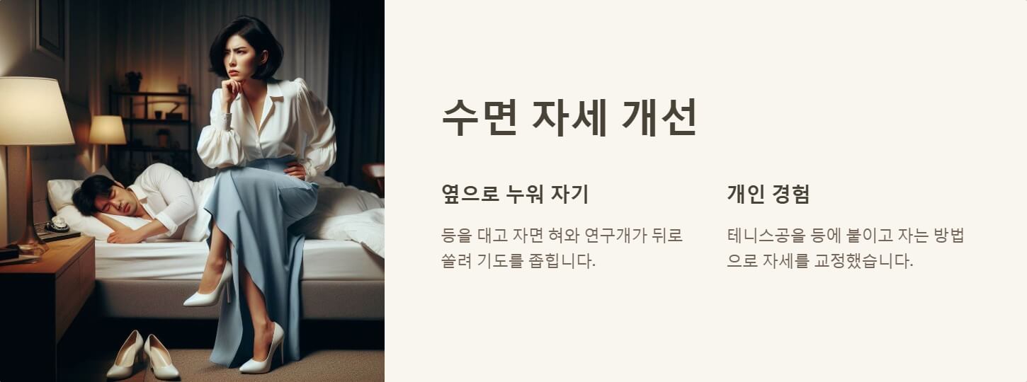 코골이 줄이는 방법