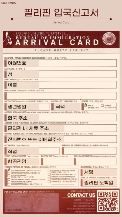 필리핀 입국신고서 작성방법