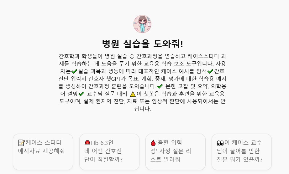 간호학과 실습생을 위한 케이스 스터디 꿀팁 총정리 💡