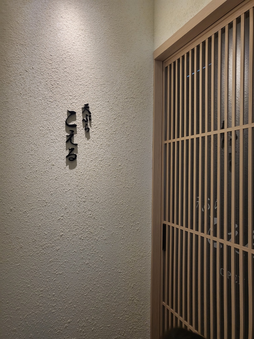 덴푸라코에루 첨단본점