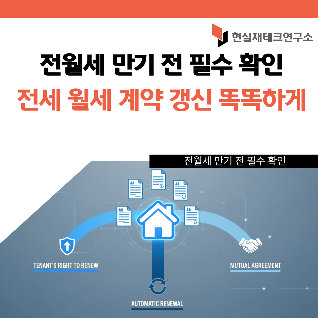 전월세계약