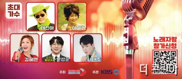 제 36회 전국노래자랑 오산시편 초대가수