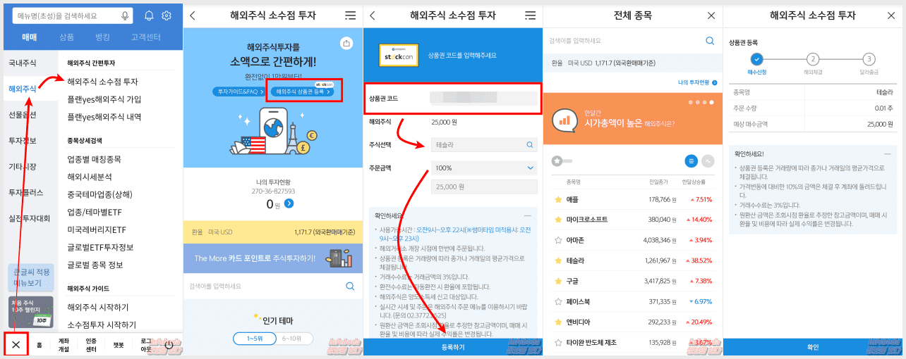 신한금융투자 스탁콘 해외주식 구매 방법