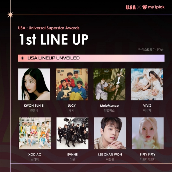 2024 유니버설 슈퍼스타 어워즈 라인업