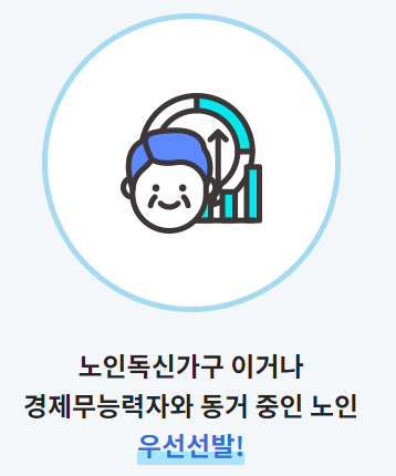 노인일자리 신청자격