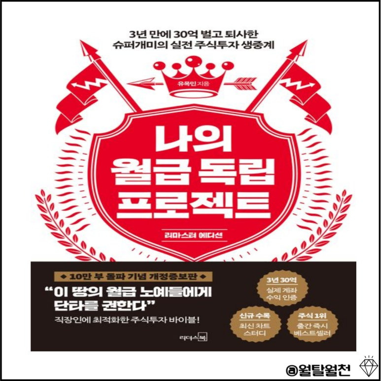 나의 월급독립프로젝트