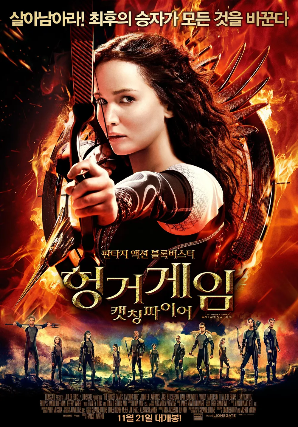 영화 헝거게임 캣칭파이어 포스터