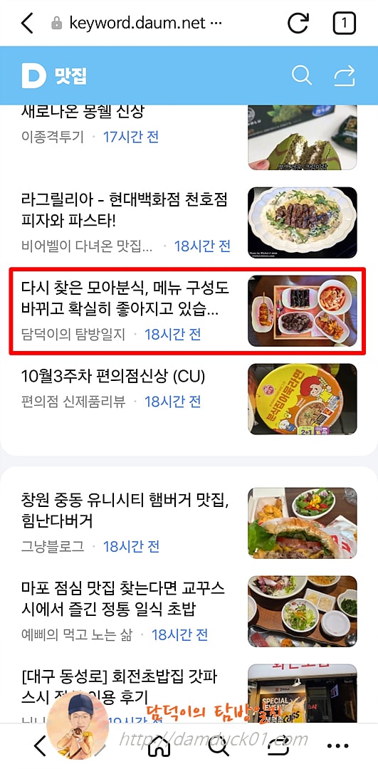 2025년 10월 16일 목요일 다음 모바일 사이트 키워드 채널 #맛집