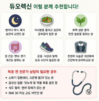 듀오렉신-내돈내산-후기-효과-먹는법-성분