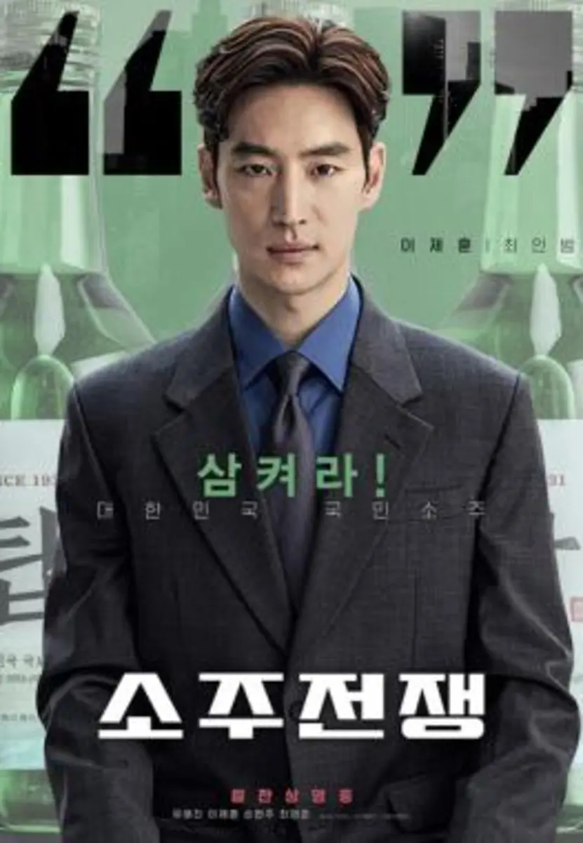 소주전쟁 관람평
