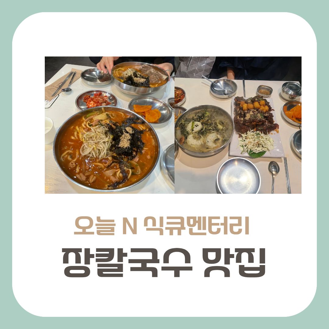 인천 남동구 맛집